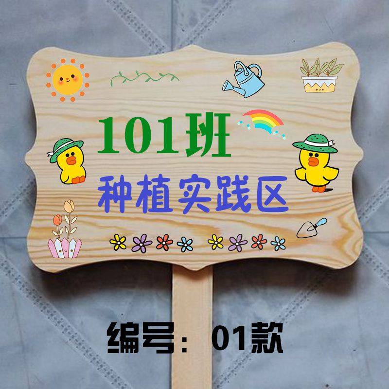 菜园班牌田园农场种植牌幼儿园绿化标识班级牌插地牌木质手举牌