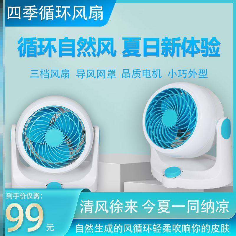 下单立减50!】空气循环扇桌面电风扇家用台式办公室学生宿舍小型
