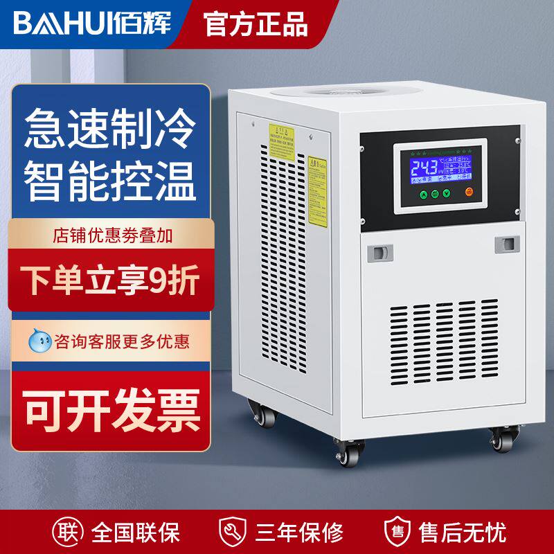 佰辉工业冷水机小型1p水循环制冷降温机冻水机3匹冷却机制冷机