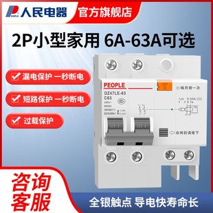 漏电断路器保护器家用dz47le2p6a空气开关带漏电保护