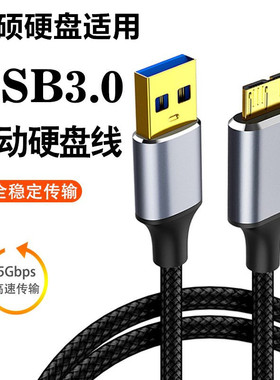 数据线适用于KESU科硕K201 K208 K205 K2518移动硬盘USB3.0连接线