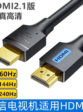 适用海信50 55 65 75 85电视机100英寸HDMI2.1高清4K连接8K数据线