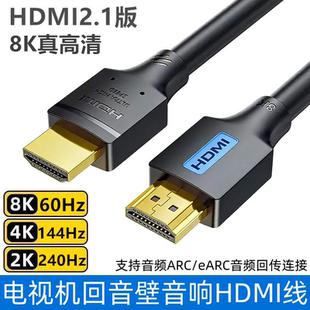 回音壁音响ARC音箱eARC电视机HDMI2.1音频线8K加长输出连接数据线