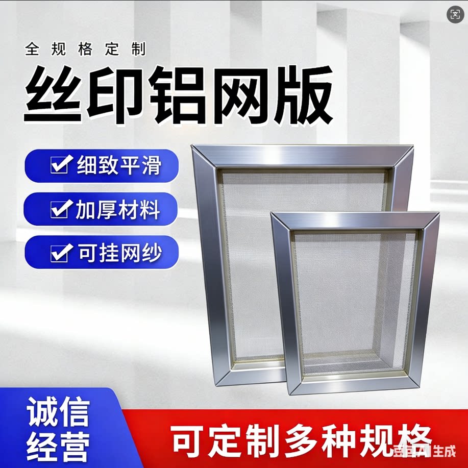 空白网版定制木框网版制作丝网网版丝网印 铝框网版定制铝合金