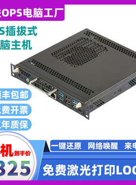 OPS内置电脑主机ops插拔式会议平板教学一体机电脑模块酷睿i5/i7