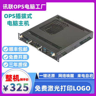 会议平板教学一体机电脑模块酷睿i5 OPS内置电脑主机ops插拔式