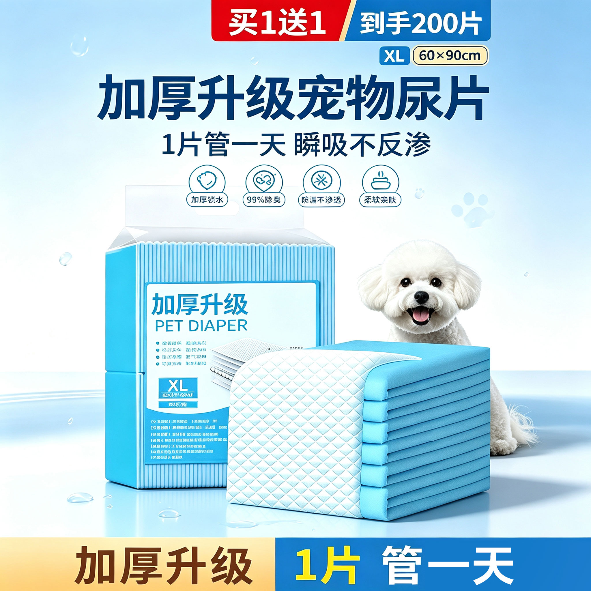 狗狗专用尿垫加厚除臭吸水防漏泰迪金毛诱导上厕所一次尿片隔尿垫