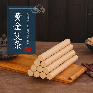 南岛2cm 10根 20cm黄金艾条家用手工三年陈艾灸条无为灸专用 包邮