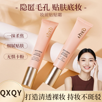 协睿QXQY妆前贴贴霜二合一 妆前打底遮瑕不卡粉滋润妆前隔离霜