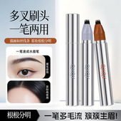 QXQY多叉毛绒水眉笔 自然防水防汗根根分明立体野生眉化妆品