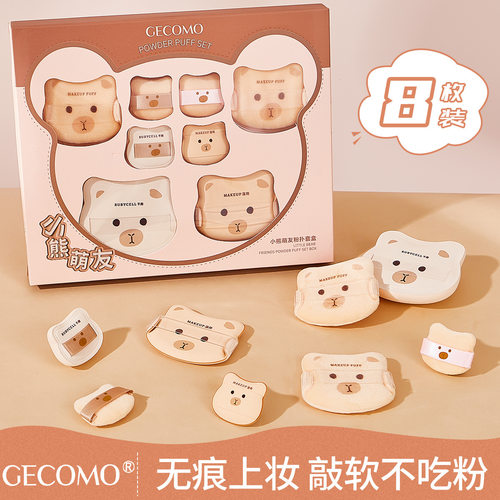 GECOMO小熊萌友粉扑套盒气垫植绒柔软Q弹无暇底妆定妆棉花糖粉扑
