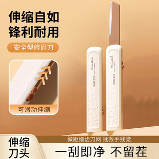 GECOMO微距顺滑伸缩修眉刀修眉不伤肤锋利便携收纳方便新手刮眉器