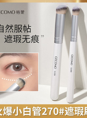 协睿GECOMO斜头270遮瑕刷平头黑眼圈无痕遮暇笔刷泪沟升级化妆刷