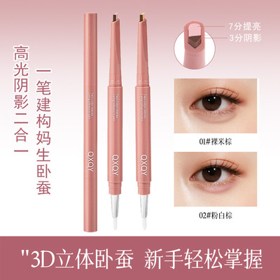 QXQY双色立体卧蚕笔提亮阴影二合一防水一笔勾勒妈生卧蚕美妆