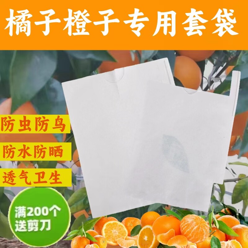 脐橙石榴橘子橙子柑橘火龙果柿子防冻防鸟水果专用纸袋保护套袋