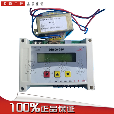 LM莱玛对边控制器/DB-600液晶纠偏/红外探边打卷卷布验布机