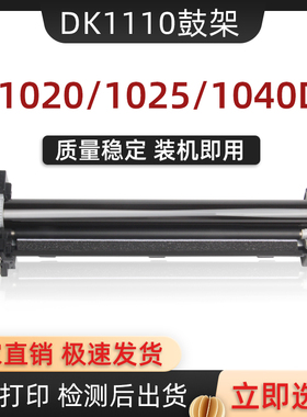 适用京瓷DK-1110硒鼓FS1040 1020MFP 1120 1025 1125套鼓组件1520