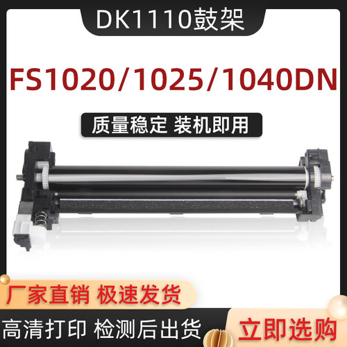 适用京瓷DK-1110硒鼓组件
