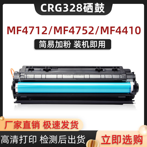适用佳能crg328硒鼓墨盒