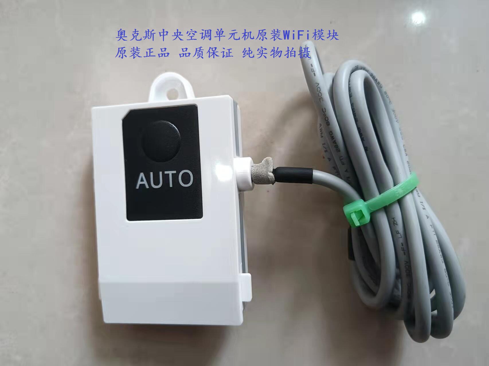 奥克斯中央空调单元机原装智能远程控制WiFi模块手机APP控制