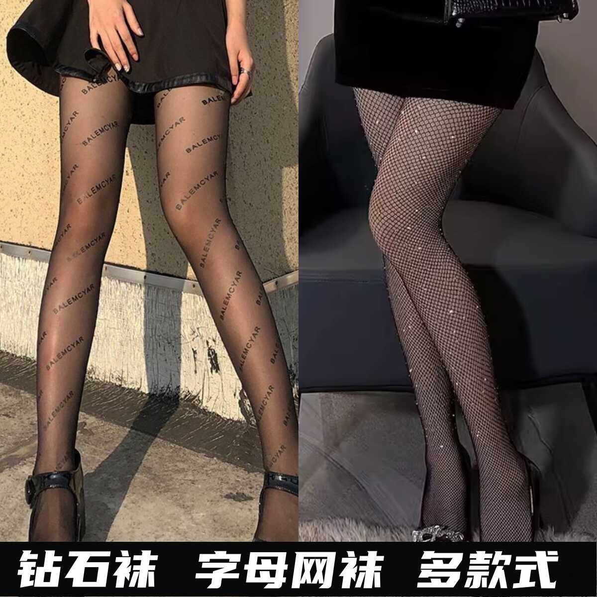 200斤女胖mm加大码镂空烫钻性感字母黑丝袜诱惑ins豹纹渔网袜薄款