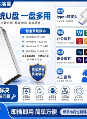 64GB新老台式笔记本电脑重装win71011系统u盘一键装机纯净版pe盘
