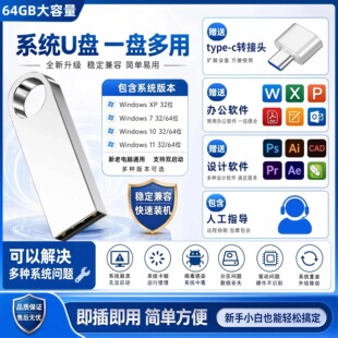 64GB新老台式笔记本电脑重装win71011系统u盘一键装机纯净版pe盘