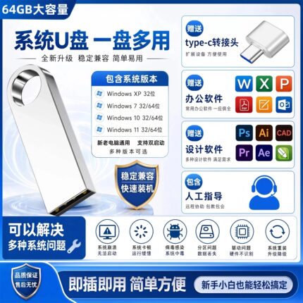 64GB新老台式笔记本电脑重装win71011系统u盘一键装机纯净版pe盘