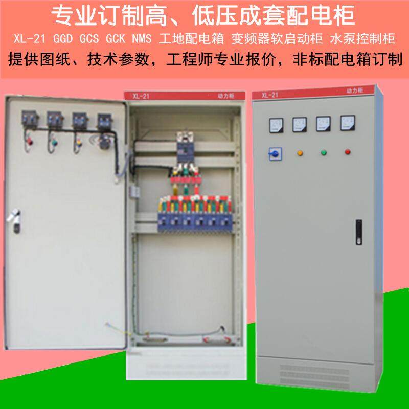 低压配电箱动力柜XL-21控制柜电控箱700*1700GGD成套设备安装|ruв категории электронный/электрик, электропроводка коробка, мощный электрический проводка коробка - от Buy2taobao.com для оказания профессиональной услуги покупки агента Taobao