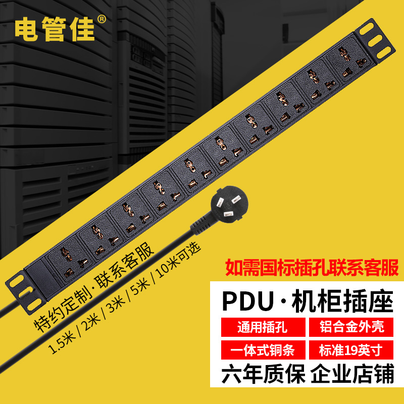 电管佳pdu机柜10位工业电源插座