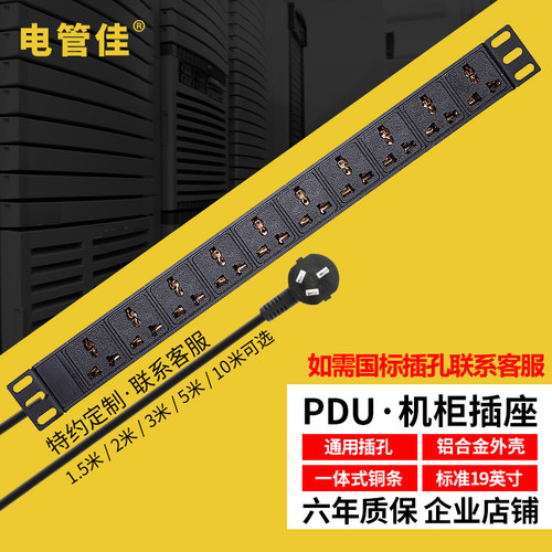 电管佳pdu机柜10位工业电源插座