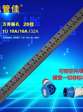 PDU电源插座机柜竖装1U162024插位101632A大功率铝合金排插接线板