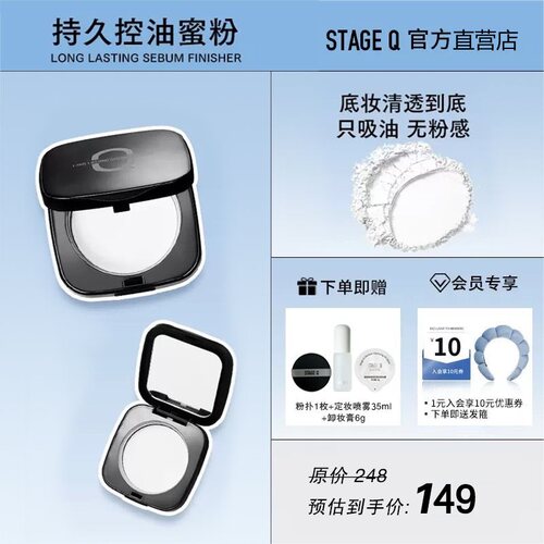 【官旗发货】Stage Q施婷姬蔻二裂酵母蜜粉控油定妆不假白
