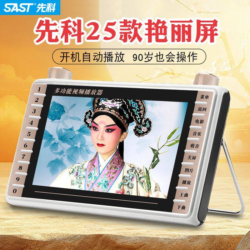先科老人看戏机跳广场舞视频高清播放器老年人专用唱戏机便携式