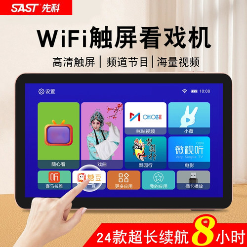 先科看戏机小电视超多免费节目