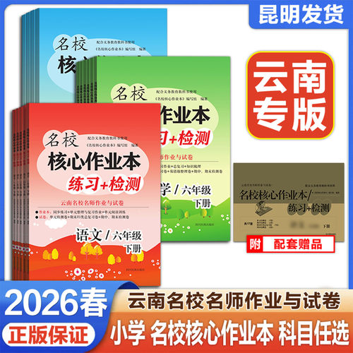 云南名校核心作业本人教版