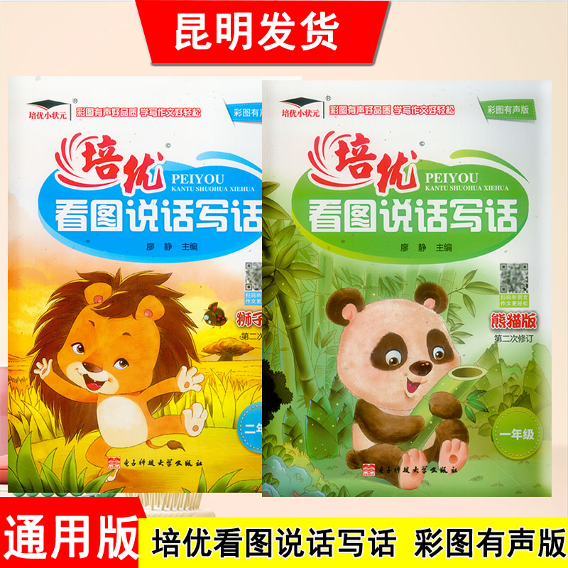 看图说话写话培优小状元