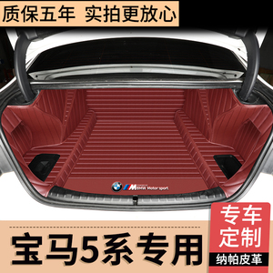 11-2023款宝马5系525li 530li后备箱垫全包围五系535le后备尾箱垫