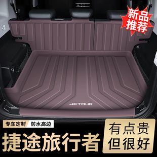 25款 用品 奇瑞捷途旅行者后备箱垫全包围山海t2尾箱垫汽车内饰改装