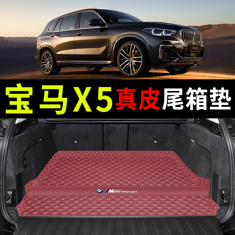 适用于2024新款宝马x5后备箱垫国产宝马x5L尾垫汽车内饰改装用品