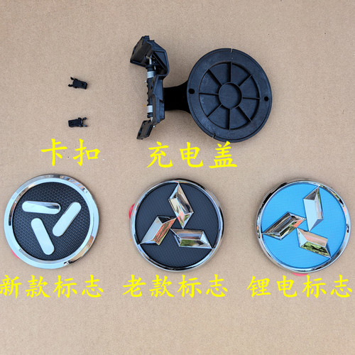 鸿日S1 PRO电动汽车上中网标志前车标充电底座按压卡扣后盖充电盖