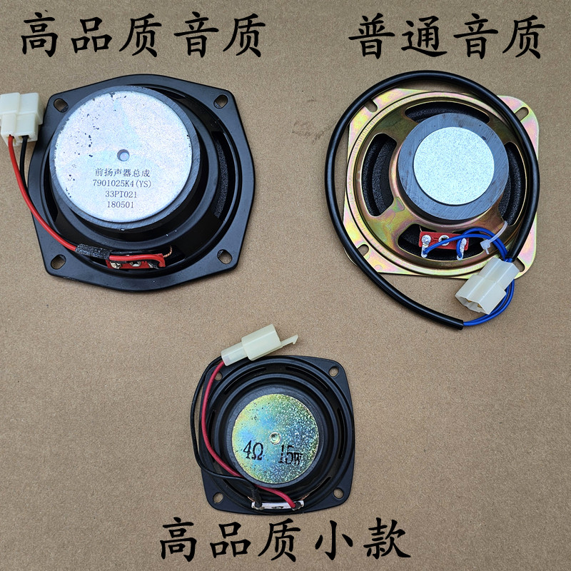 鸿日雷丁比德文宝路达金彭御捷丽驰四轮车收音机音响重低音喇叭