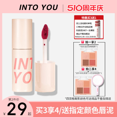 天猫正品INTOYOU唇泥领券送赠