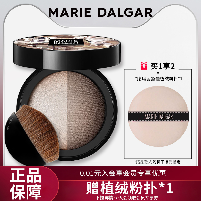 瑪麗黛佳立體粉高光提亮陰影修容