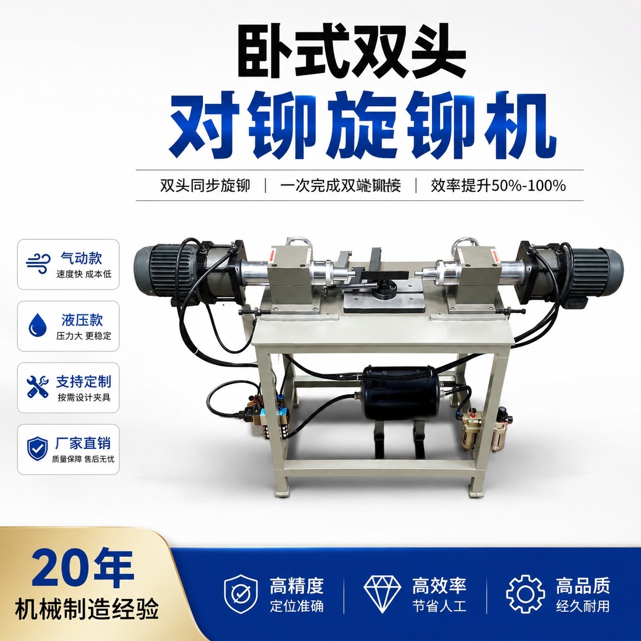卧式双头对铆旋铆机气动&液压