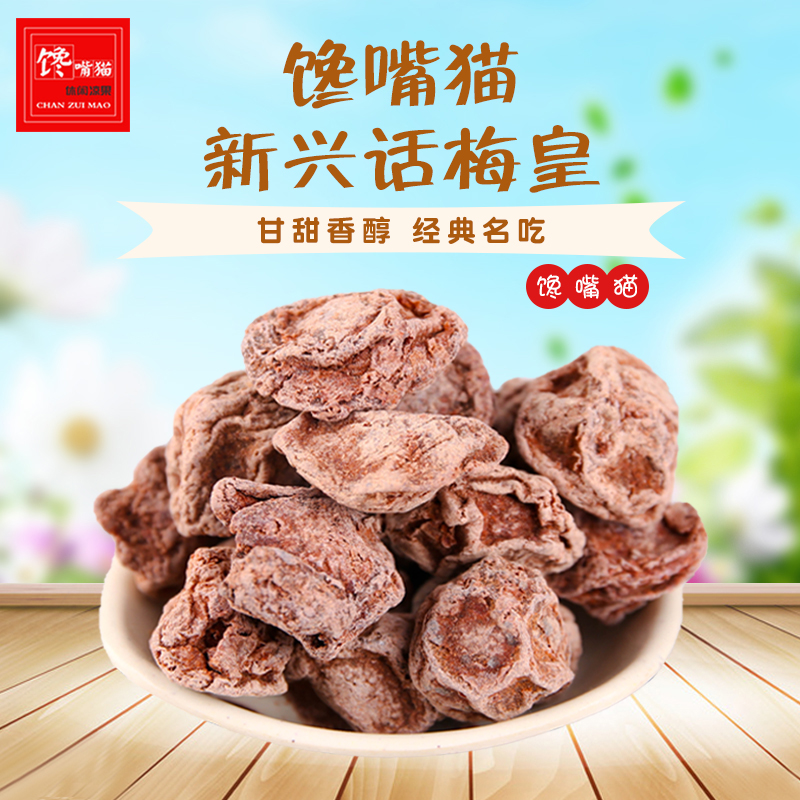 ÐÂÐËÌØ²úÁ¹¹û ¸Ê²Ý»°Ã·»Ê ´óÁ£¶àÈâ¸ÊÌðζÁãʳÃÛ½¤¹û¸¬500g°üÓÊ