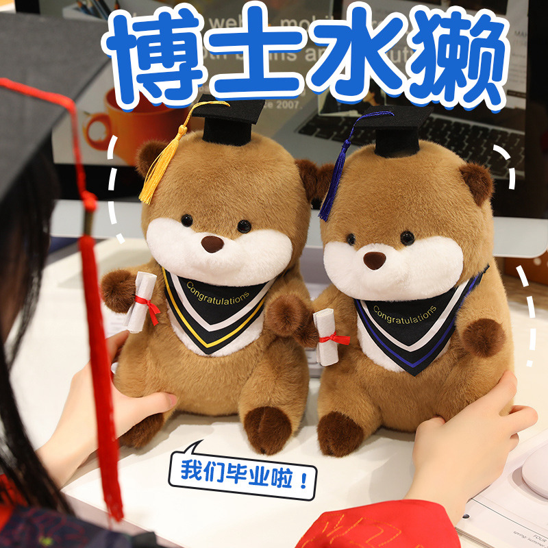 毕业季水獭玩偶公仔大学博士硕士小学生幼儿园礼物桌面玩偶纪念品
