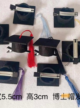 博士帽发夹迷你学士帽幼儿园小升初毕业季聚会少儿成人拍照通用款