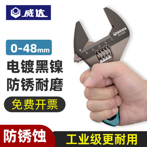 威达工业级大开口活动扳手