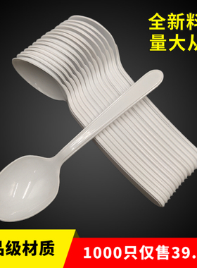 一次性勺子单独包装外卖汤勺商用食品级烧仙草加厚塑料肯德基粥勺